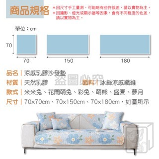 🔥拼711最低價🔥乳膠沙發墊 防汗透氣 冰絲涼墊 夏季沙發墊 涼感沙發墊 冰絲沙發墊 涼感墊 沙發墊 涼感 冰涼墊-細節圖2