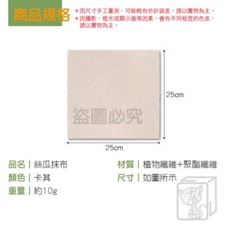 🔥加厚易清潔🔥絲瓜抹布 植物纖維抹布 抹布 吸油抹布 洗碗布 菜瓜布抹布 環保抹布 百潔布 25*25cm 可裁剪-細節圖2