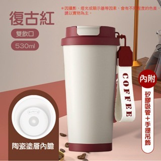 🔥一蓋雙飲🔥陶瓷保溫咖啡杯 陶瓷保溫瓶 咖啡保溫杯 316不鏽鋼 530ml 吸管保溫杯 隨行杯  陶瓷塗層杯-規格圖8