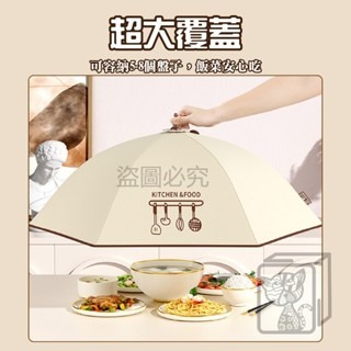 🔥超大覆蓋🔥保溫菜罩 防塵菜罩 防蟲菜罩 保鮮菜罩 飯菜保溫罩 飯菜罩 可折疊菜罩 食物罩 可拆洗桌罩 餐桌罩-細節圖3