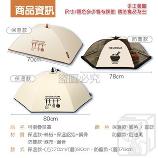 🔥超大覆蓋🔥保溫菜罩 防塵菜罩 防蟲菜罩 保鮮菜罩 飯菜保溫罩 飯菜罩 可折疊菜罩 食物罩 可拆洗桌罩 餐桌罩-細節圖6