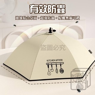 🔥超大覆蓋🔥保溫菜罩 防塵菜罩 防蟲菜罩 保鮮菜罩 飯菜保溫罩 飯菜罩 可折疊菜罩 食物罩 可拆洗桌罩 餐桌罩-細節圖7