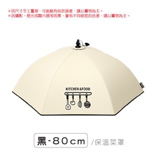 🔥超大覆蓋🔥保溫菜罩 防塵菜罩 防蟲菜罩 保鮮菜罩 飯菜保溫罩 飯菜罩 可折疊菜罩 食物罩 可拆洗桌罩 餐桌罩-規格圖8