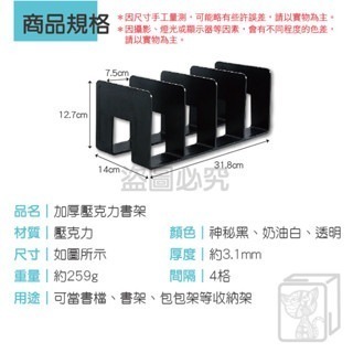 🔥無印加厚🔥壓克力書架 桌上書架 透明書檔 書立 亞克力書架 書架隔板 辦公書架 書本收納架 分隔書架 擋板  -細節圖2