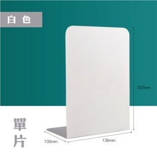 白色 單片 L型書檔
