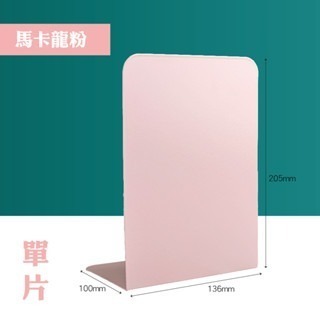 馬卡龍粉 單片 L型書檔