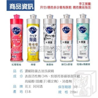 🔥台灣發貨🔥超濃縮洗碗精 日本 花王 KAO 珂珂透 220ml 除菌清潔 洗碗精 洗碗液 洗潔精 高效去油-細節圖3