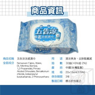 🔥清涼極致🔥五告涼極寒涼感濕巾 30抽 帶蓋濕紙巾 涼感濕巾 薄荷清涼濕紙巾 濕紙巾 降溫濕巾 體感涼爽 奈森克林-細節圖3