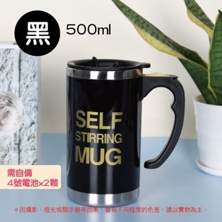 【黑色】500ml 自動攪拌咖啡杯