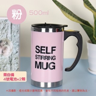 【粉色】500ml 自動攪拌咖啡杯