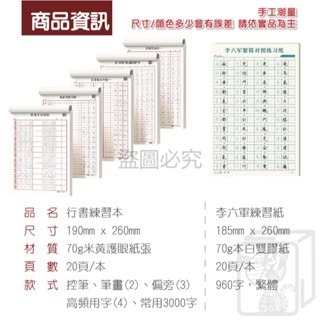 🔥台灣發貨🔥行書練字訓練本 速成練字帖 專項練字帖 行書 控筆訓練字帖 練字帖 李六軍繁體練習冊 兒童練字 筆控-細節圖4