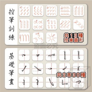 🔥台灣發貨🔥行書練字訓練本 速成練字帖 專項練字帖 行書 控筆訓練字帖 練字帖 李六軍繁體練習冊 兒童練字 筆控-細節圖7