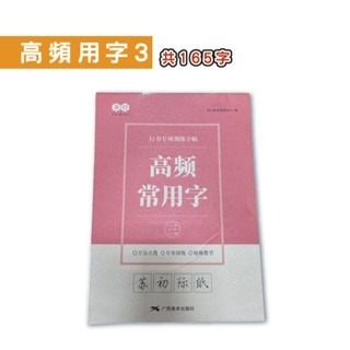 🔥台灣發貨🔥行書練字訓練本 速成練字帖 專項練字帖 行書 控筆訓練字帖 練字帖 李六軍繁體練習冊 兒童練字 筆控-規格圖9