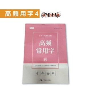 🔥台灣發貨🔥行書練字訓練本 速成練字帖 專項練字帖 行書 控筆訓練字帖 練字帖 李六軍繁體練習冊 兒童練字 筆控-規格圖9