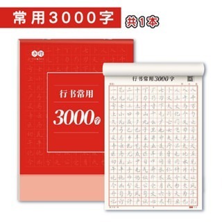 🔥台灣發貨🔥行書練字訓練本 速成練字帖 專項練字帖 行書 控筆訓練字帖 練字帖 李六軍繁體練習冊 兒童練字 筆控-規格圖9