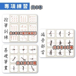 🔥台灣發貨🔥行書練字訓練本 速成練字帖 專項練字帖 行書 控筆訓練字帖 練字帖 李六軍繁體練習冊 兒童練字 筆控-規格圖9