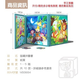 🔥圖案豐富🔥磁鐵拼圖書 磁吸拼圖書 磁性拼圖 益智拼圖 進階拼圖 磁鐵拼圖 拼圖書 拼圖 早教玩具 玩具-細節圖4