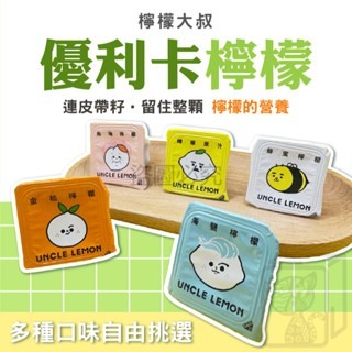 🔥台灣發貨🔥檸檬磚 檸檬大叔 100%純檸檬 蜂蜜檸檬 3入/12入 在地果農 海鹽檸檬 金桔檸檬 烏梅檸檬-細節圖5