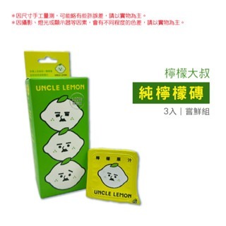 🔥台灣發貨🔥檸檬磚 檸檬大叔 100%純檸檬 蜂蜜檸檬 3入/12入 在地果農 海鹽檸檬 金桔檸檬 烏梅檸檬-規格圖8