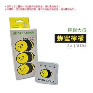 蜂蜜檸檬｜3入嘗鮮組