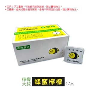 【12入】蜂蜜檸檬
