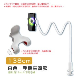 138cm｜白色〔手機夾〕床頭手機支架組