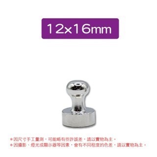 12x16mm｜單個