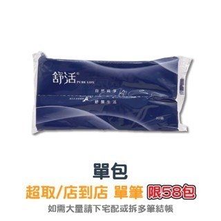 (單包)舒活｜太空包面紙