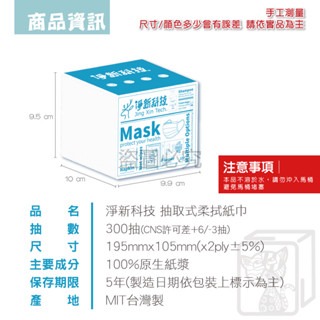 🔥300抽大抽數🔥淨新抽取式柔紙巾 抽取拭紙巾 大抽數面紙 台灣製 餐廳用紙 小包裝面紙 衛生紙 面紙 抽紙 紙巾-細節圖2