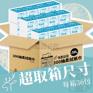 🔥300抽大抽數🔥淨新抽取式柔紙巾 抽取拭紙巾 大抽數面紙 台灣製 餐廳用紙 小包裝面紙 衛生紙 面紙 抽紙 紙巾-細節圖5