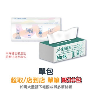 🔥300抽大抽數🔥淨新抽取式柔紙巾 抽取拭紙巾 大抽數面紙 台灣製 餐廳用紙 小包裝面紙 衛生紙 面紙 抽紙 紙巾-規格圖6
