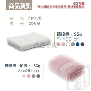 💧吸水快乾💧精梳棉毛巾 超吸水毛巾 素色毛巾 浴室毛巾 洗臉毛巾 擦臉巾 民宿毛巾 純棉毛巾 美容毛巾 飯店毛巾-細節圖2
