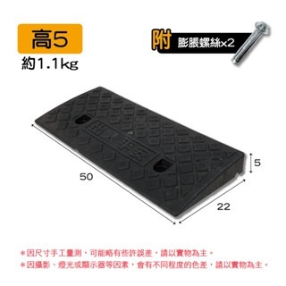 2.【高5】臺階斜坡墊50*22*5