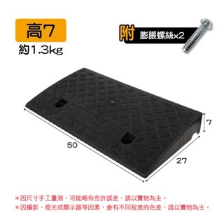 3.【高7】臺階斜坡墊50*27*7
