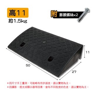 5.【高11】臺階斜坡墊50*27*11