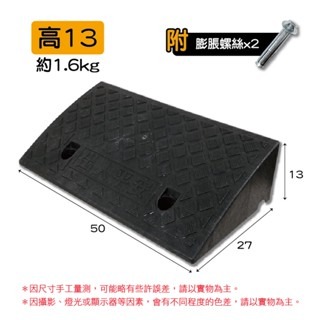 6.【高13】臺階斜坡墊50*27*13