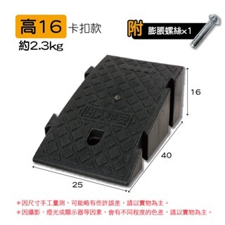 8.《高16》卡扣斜坡墊25*40*16