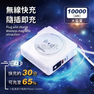 🔥BSMI檢驗合格🔥多功能行動電源 快充行動電源 口袋電源 行動充 帶線行動電源 磁吸行動電源 多功能無線行充-細節圖5