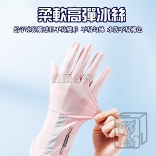 🔥加長防曬🔥冰絲涼感手套 冰絲防曬手套 防曬手套 冰絲手套 騎車手套 翻指觸控手套 自行車手套 防滑手套-細節圖4