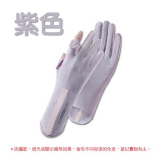 紫色｜冰絲防曬手套