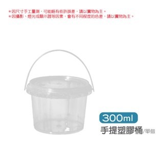 🔥台灣發貨🔥手提塑膠桶 手提收納桶 透明水桶 小桶子萬用桶 水桶 手提 收納桶 收納盒 收納箱 塑膠水桶 塑膠圓桶-規格圖6
