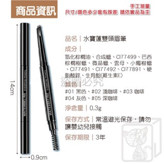 🔥防水抗汗🔥水寶蓮雙頭眉筆 眉筆 雙頭眉筆 爆款 防水防汗眉筆 不脫妝 不易掉色 不暈染 帶刷眉筆  雙頭修眉-細節圖2
