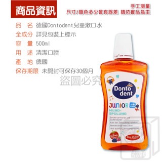 🔥不含酒精🔥漱口水 德國 DONTODENT 成人漱口水 兒童漱口水 500ml 溫和漱口水 口腔清潔 清新口氣-細節圖4