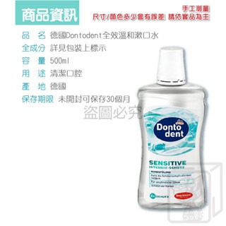 🔥不含酒精🔥漱口水 德國 DONTODENT 成人漱口水 兒童漱口水 500ml 溫和漱口水 口腔清潔 清新口氣-規格圖4