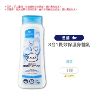 🔥台灣發貨🔥德國Balea 3合1長效保濕身體乳 溫和無酒精 身體乳 護膚乳 身體乳液 保濕身體乳 德國原裝-規格圖3