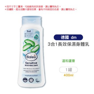 溫和蘆薈｜3合1長效保濕身體乳