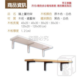 🔥多種規格🔥牆上置物架 牆壁置物架 木頭層架 層板 廚房置物架 層架板 層板架 木板架 壁掛層架 層架 壁架 壁掛-細節圖8