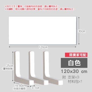 🔥多種規格🔥牆上置物架 牆壁置物架 木頭層架 層板 廚房置物架 層架板 層板架 木板架 壁掛層架 層架 壁架 壁掛-規格圖9