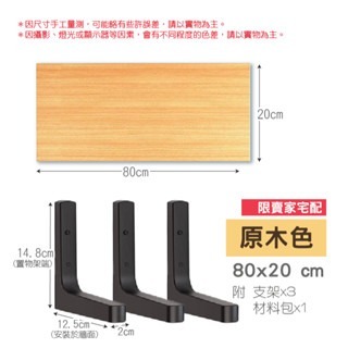 原木｜80x20cm【限賣家宅配】