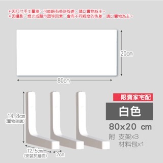 白色｜80x20cm【限賣家宅配】